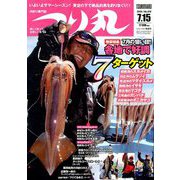 つり丸 2019年 7/15号 [雑誌]