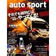 AUTO SPORT (オート・スポーツ) 2019年 7/5号 [雑誌]