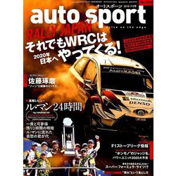 AUTO SPORT (オート・スポーツ) 2019年 7/5号 [雑誌]