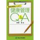 健康診断医からみた健康管理Q&A [単行本]