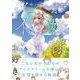 お嬢様はアイスがお好き。　2<2>(MFC キューンシリーズ) [コミック]