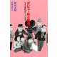 デビュー作の風景―日本映画監督77人の青春 [単行本]