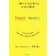 一瞬で人生を変えるお金の秘密 happy money [単行本]