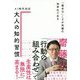 AI時代対応 大人の知的習慣―「複合力」こそが究極の効率化である [単行本]