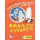 トーベ・ヤンソンのムーミン絵本 それからどうなるの? 新版 (講談社の翻訳絵本) [絵本]