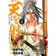 天を射る<２>(ビッグ コミックス) [コミック]