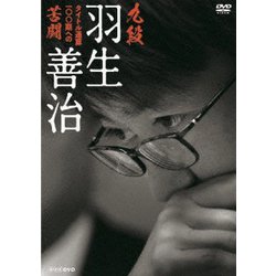 ヨドバシ.com - 九段 羽生善治 タイトル通算100期への苦闘 [DVD