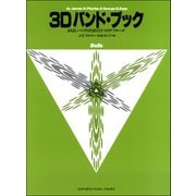 3Dバンド・ブック Bells [ムックその他]