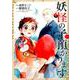妖怪の子預かります 1（BLADE COMICS） [コミック]