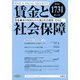 賃金と社会保障 2019年 6/10号 [雑誌]