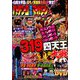パチンコ攻略マガジン 2019年 7/27号 [雑誌]