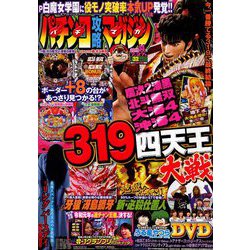 パチンコ攻略マガジン 2019年 7/27号 [雑誌]