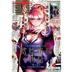 ビッグガンガン2019 2019年 7/24号 [雑誌]