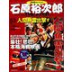 石原裕次郎シアターDVDコレクション 2019年 7/21号 [雑誌]