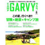 ガルヴィ 2019年 08月号 [雑誌]
