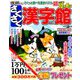 さくさく漢字館 2019年 08月号 [雑誌]