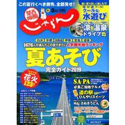 関西・中国・四国 じゃらん 2019年 08月号 [雑誌]