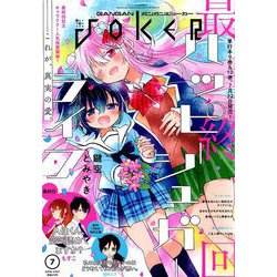 月刊 ガンガンJOKER (ジョーカー) 2019年 07月号 [雑誌]