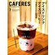CAFERES 2019年 07月号 [雑誌]