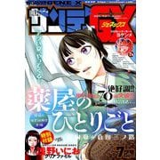 月刊 サンデー GX (ジェネックス) 2019年 07月号 [雑誌]