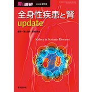 増刊 腎と透析 2019年 06月号 [雑誌]
