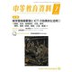 中等教育資料 2019年 07月号 [雑誌]