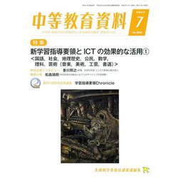 中等教育資料 2019年 07月号 [雑誌]