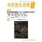 中等教育資料 2019年 07月号 [雑誌]
