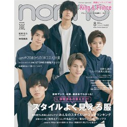 non-no (ノンノ) 2019年 08月号 [雑誌]