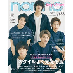 コンパクト版non-no (ノンノ) 2019年 08月号 [雑誌]