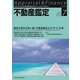 不動産鑑定 2019年 07月号 [雑誌]