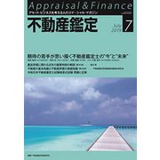 不動産鑑定 2019年 07月号 [雑誌]