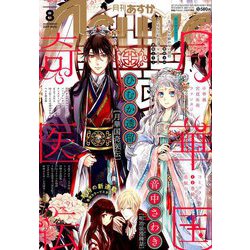 Asuka (アスカ) 2019年 08月号 [雑誌]