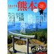 別冊 旅の手帖 2019年 07月号 [雑誌]