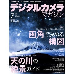 ヨドバシ.com - デジタルカメラマガジン 2019年 07月号 [雑誌] 通販