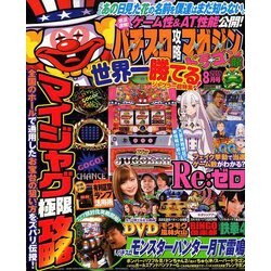 パチスロ攻略マガジン ドラゴン 2019年 08月号 [雑誌]