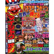 パチスロ攻略マガジン ドラゴン 2019年 08月号 [雑誌]