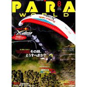 PARA WORLD (パラ ワールド) 2019年 08月号 [雑誌]