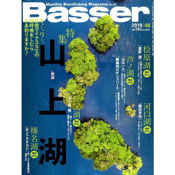 Basser (バサー) 2019年 08月号 [雑誌]