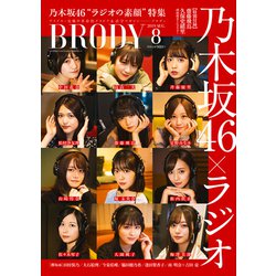 BRODY 2019年 08月号 [雑誌]