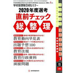 別冊 教職研修 2019年 07月号 [雑誌]