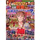 別冊パチスロパニック7 2019年 08月号 [雑誌]