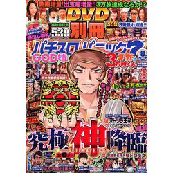 別冊パチスロパニック7 2019年 08月号 [雑誌]