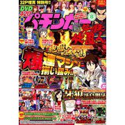 漫画パチンカー 2019年 08月号 [雑誌]