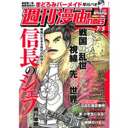 週刊漫画TIMES 2019年 7/5号 [雑誌]