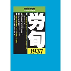 労働法律旬報 2019年 6/10号 [雑誌]