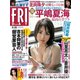 FRIDAY (フライデー) 2019年 6/28号 [雑誌]