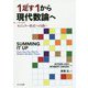 1足す1から現代数論へ―モジュラー形式への誘い [単行本]
