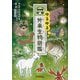 ゆるゆる外来生物図鑑 [図鑑]
