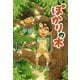 ぽかりの木(ジュニア文学館) [全集叢書]